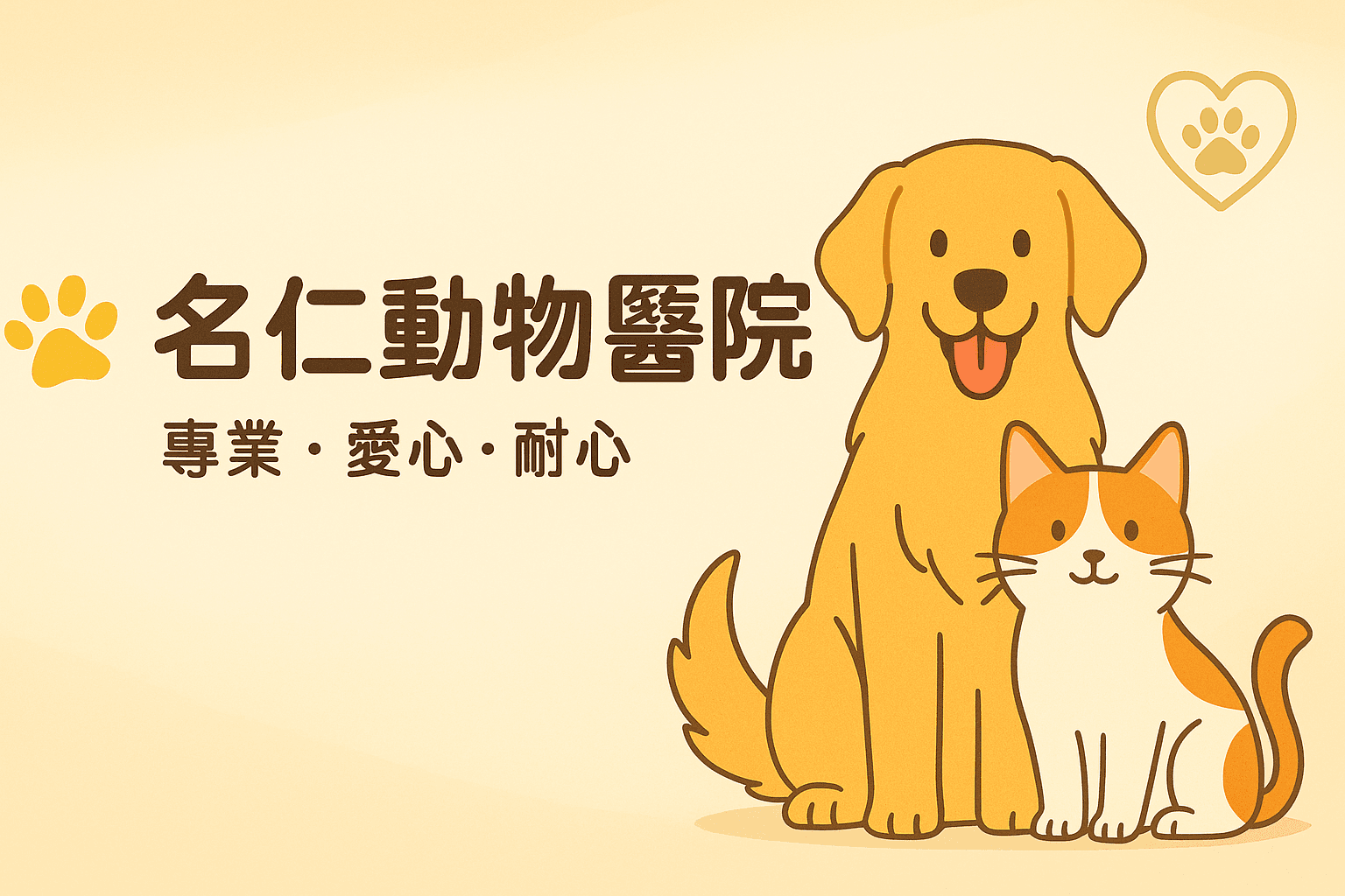 獸醫診所